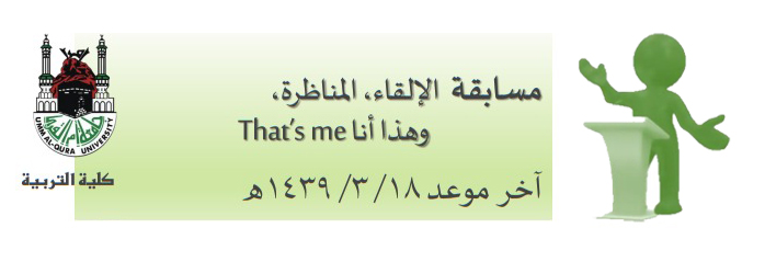 مسابقة الإلقاء والمناظرة